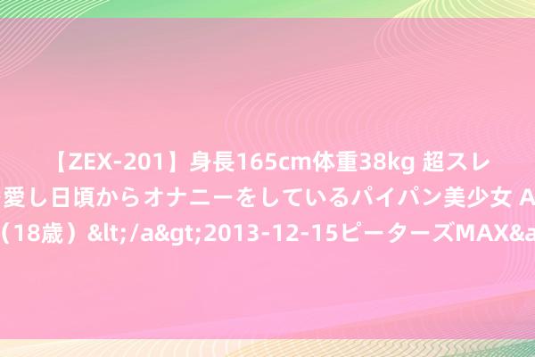 【ZEX-201】身長165cm体重38kg 超スレンダーボディでフェラ動画を愛し日頃からオナニーをしているパイパン美少女 AVデビュー りりか（18歳）</a>2013-12-15ピーターズMAX&$ピーターズMAX 116分钟 宁夏星空音乐节在西夏啤酒通顺公园火热举办